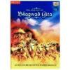 La Bhagavad Gîta - Vol. 1 & 2 S.P Balasubramanium & Harish Bhimani -Magasin De Vetements la bhagavad gita vol 1 2 15421177675bead987c2244
